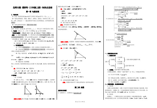 八年级上册期中考试知识点归纳(北师大版)