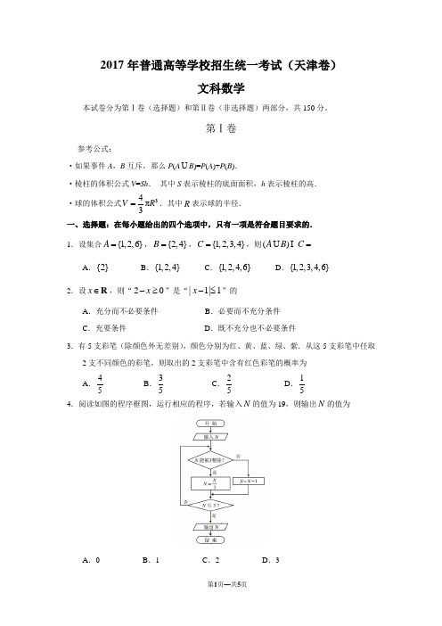 2017年高考文科数学试题(天津卷)