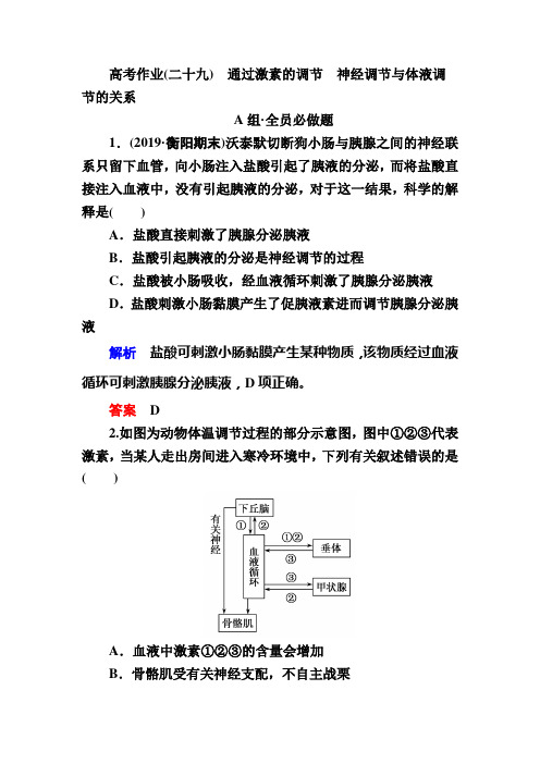 2020赢在微点生物一轮复习高考作业 (4)