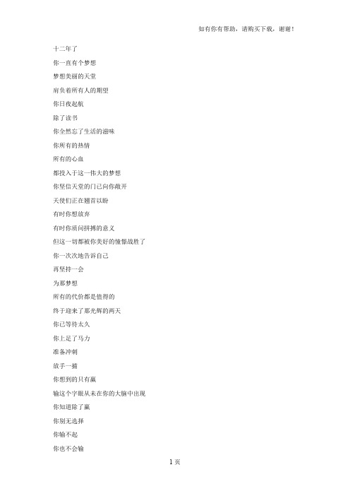 王国权高考励志系列之宝贝别哭
