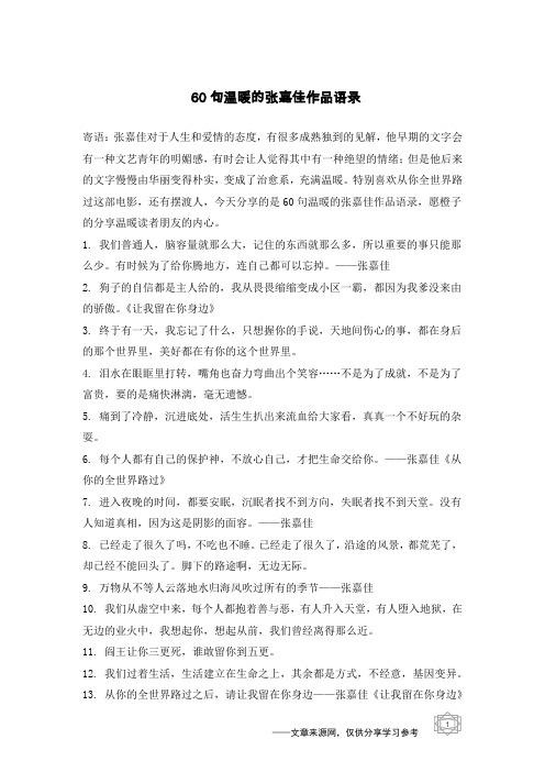 60句温暖的张嘉佳作品语录