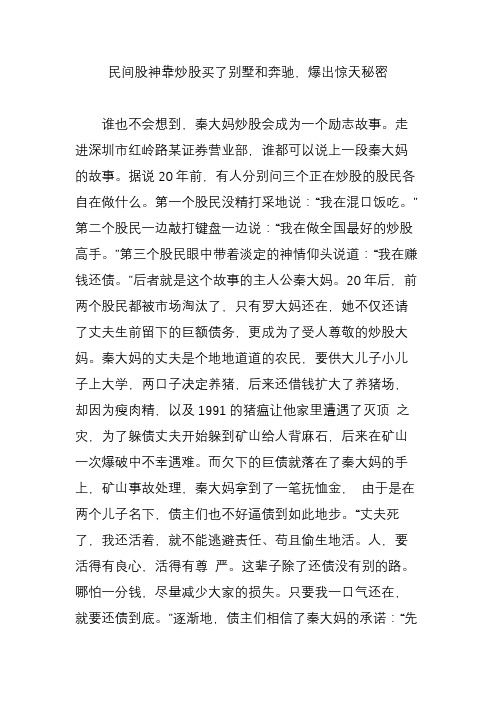 民间股神靠炒股买了别墅和奔驰,爆出惊天秘密