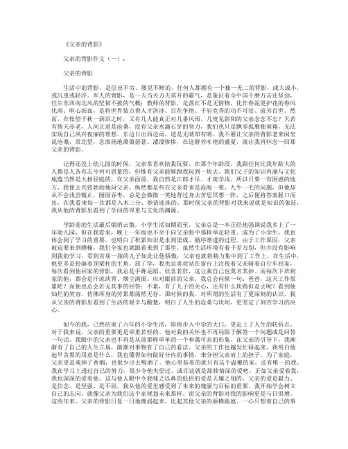 父亲的背影(作文20篇)
