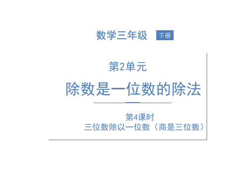 人教版《除数是一位数的除法》(完美版)PPT课件1