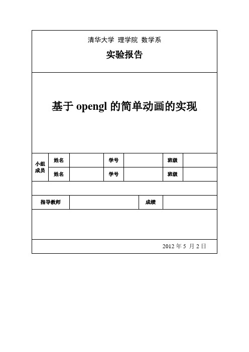 计算机图形学opengl动画的实现源代码