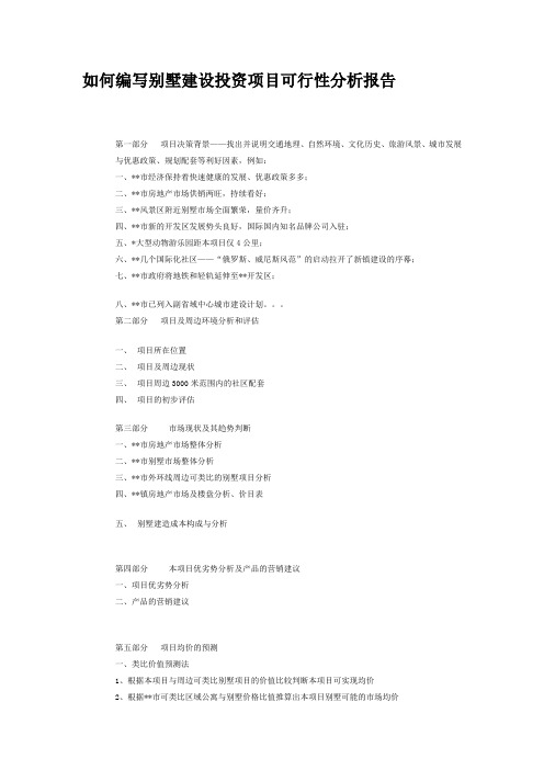 别墅的建设成本分析