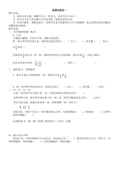 人教版三年级数学上册第八单元《分数的初步认识》导学案