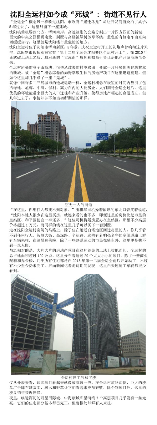 沈阳全运村如今成“死城”：街道不见行人
