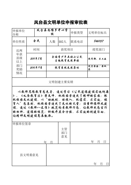 文明单位标兵审批表