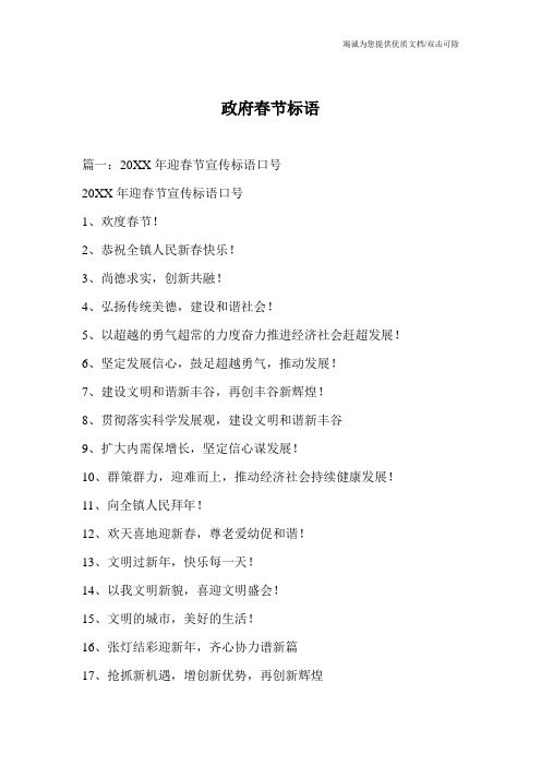 政府春节标语