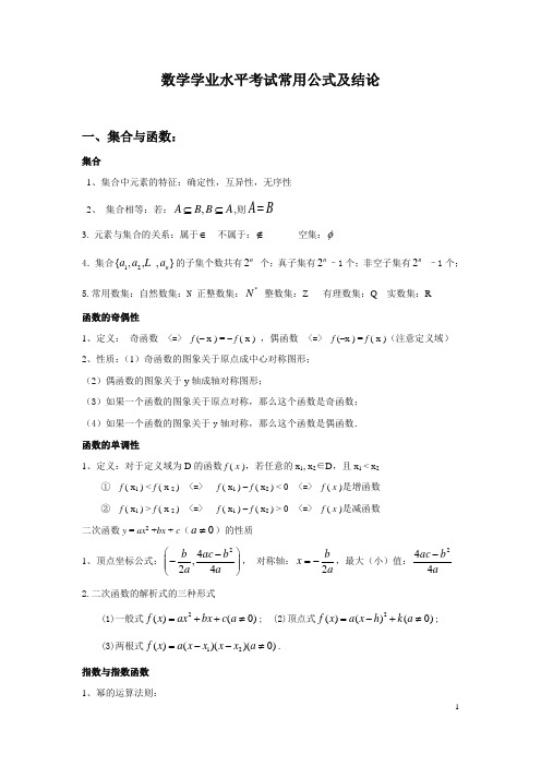 (完整)高中数学学考复习知识点,推荐文档