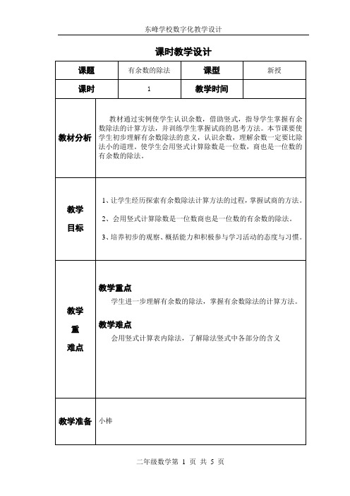 苏教版小学数学二年级下册第一单元教学设计