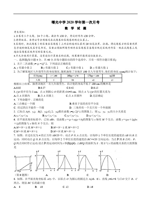 浙江省宁波市曙光中学2020-2021学年第一学期九年级数学第一次月考试题(10月)