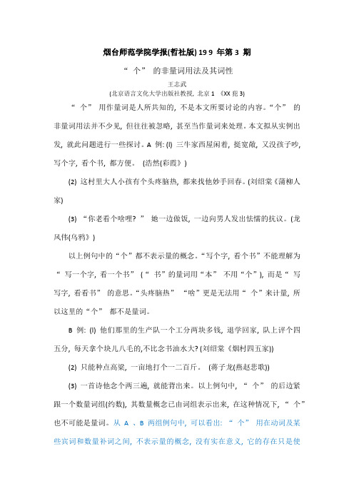 个的非量词用法