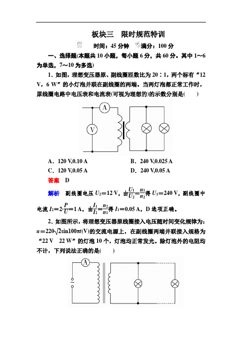 2019版高考物理一轮规范特训：11-2 变压器 电能的输送