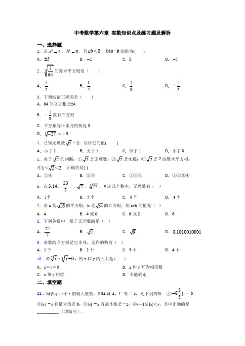 中考数学第六章 实数知识点及练习题及解析