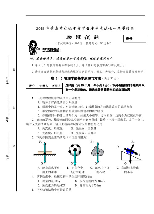 最新-青岛市初级中学水平考试统一质量检测模拟试题 精品