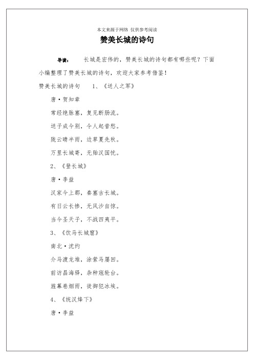 赞美长城的诗句