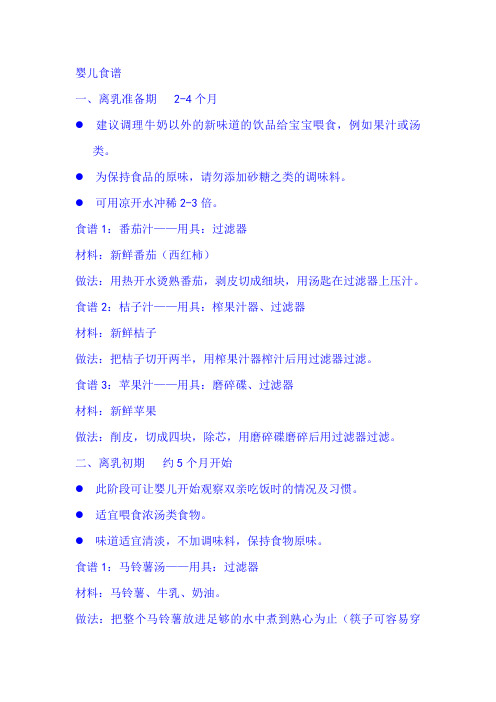 贝亲食谱研磨器附带的食谱