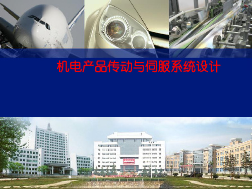 机电产品现代设计方法3