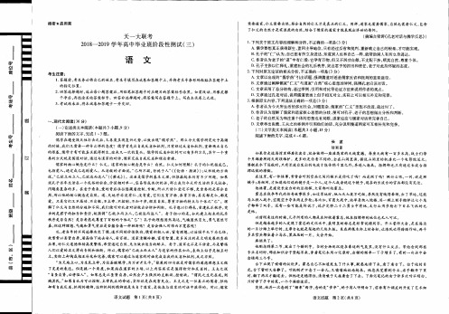 河南省天一大联考2019届高三上学期阶段性测试(三)语文试卷含答案