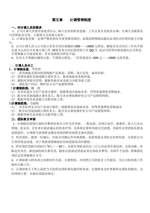 计调管理制度