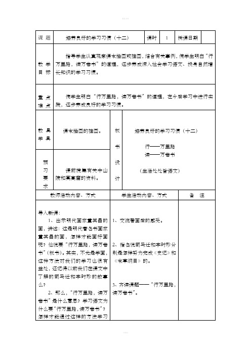 苏教版六语下册第一单元表格式教案
