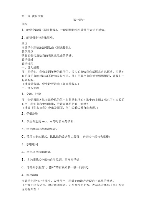 第一课我长大啦