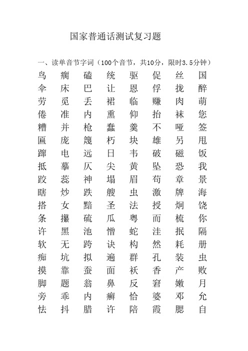 普通话考试复习材料