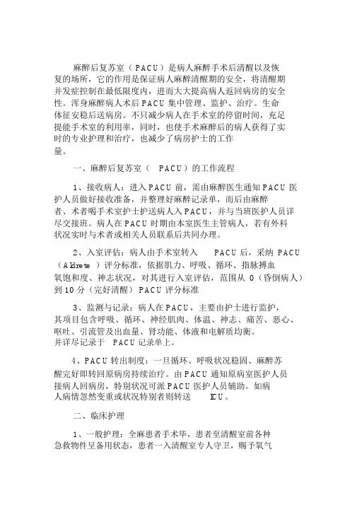 麻醉复苏室培训计划