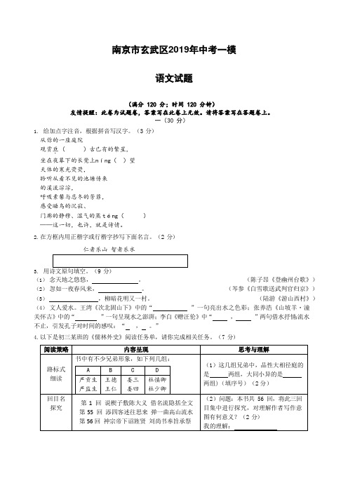 南京市玄武区2019年中考一模语文试题(含答案)(含答案)