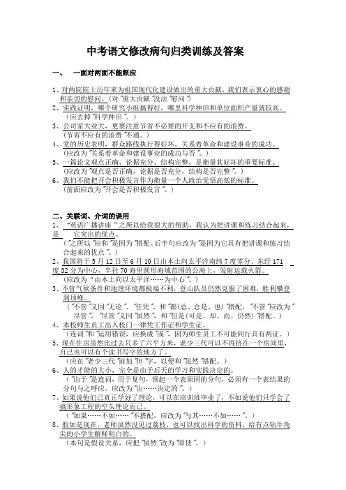 中考语文修改病句归类训练及答案