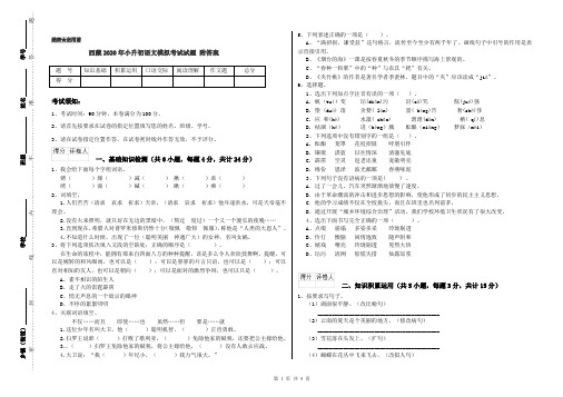 西藏2020年小升初语文模拟考试试题 附答案