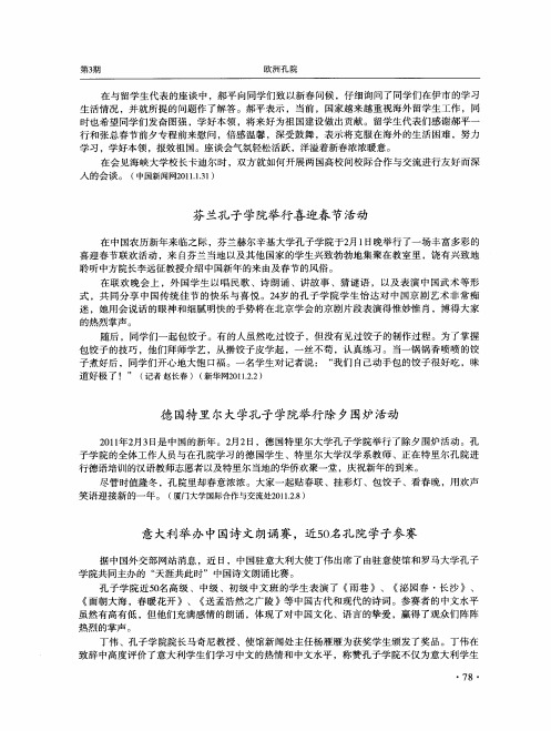 意大利举办中国诗文朗诵赛,近50名孔院学子参赛