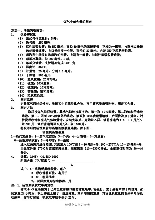 煤气中苯含量的测定
