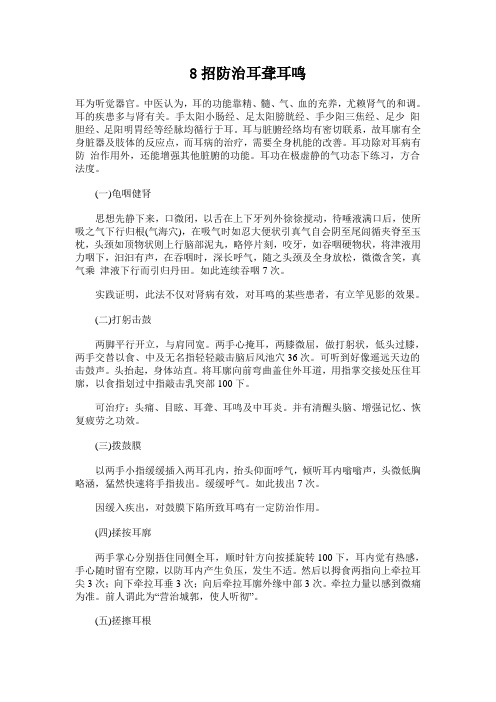8招防治耳聋耳鸣——清洱茶