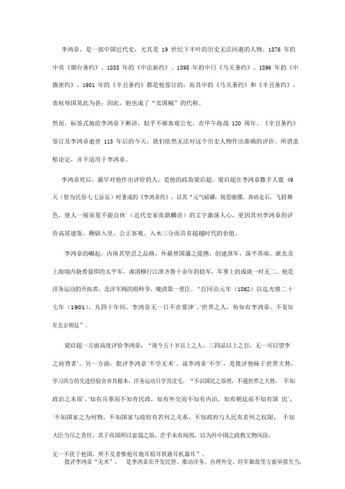 高考语文作文素材人物之李鸿章