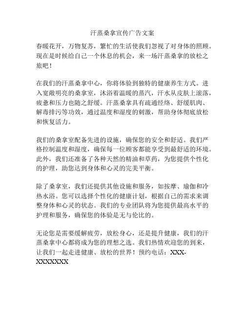 汗蒸桑拿宣传广告文案