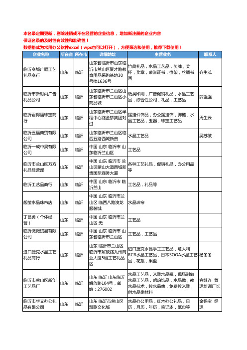 2020新版山东省临沂水晶工艺品工商企业公司名录名单黄页联系方式大全46家