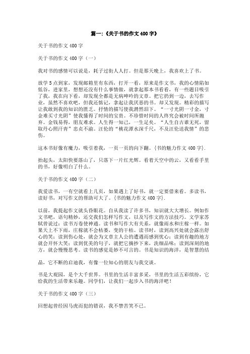 书的魅力作文400字