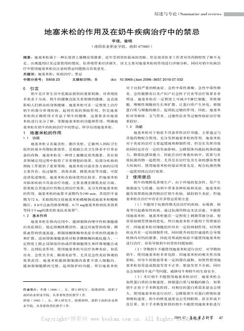 地塞米松的作用及在奶牛疾病治疗中的禁忌