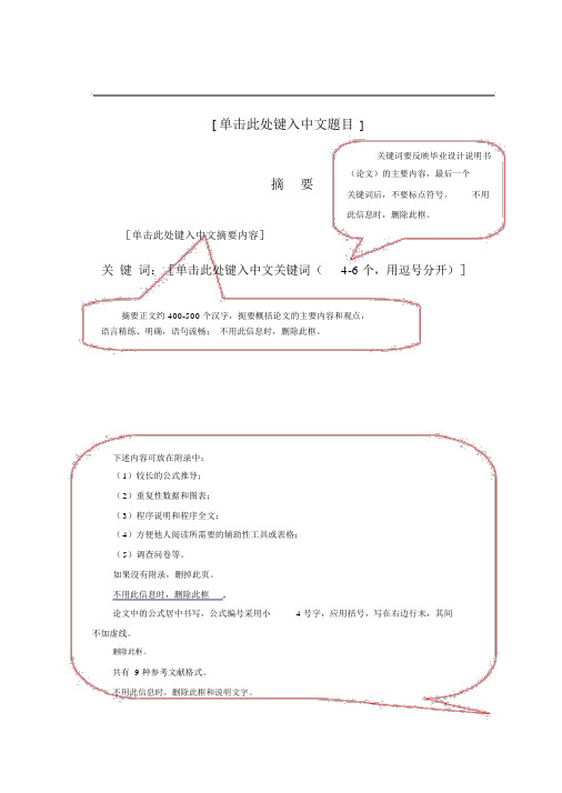 本科生毕业论文模板