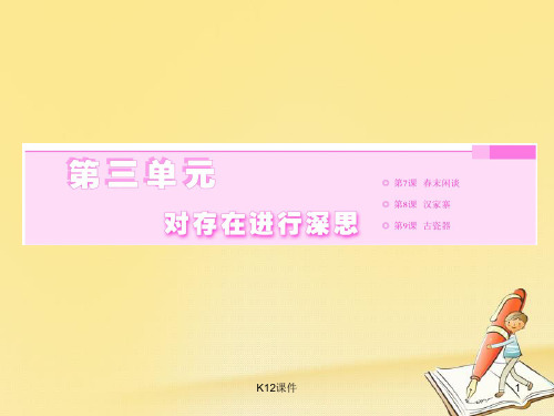高中语文 第三单元 第7课 春末闲谈课件 语文版必修5