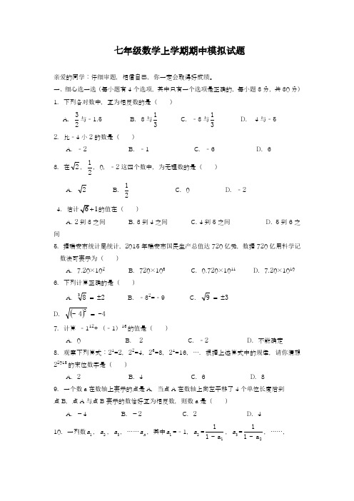 2018-2019学年最新浙教版七年级数学上学期期中考试综合模拟测试题2及答案-精编试题