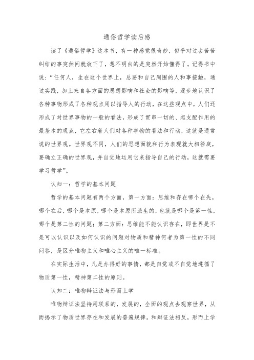 通俗哲学读后感
