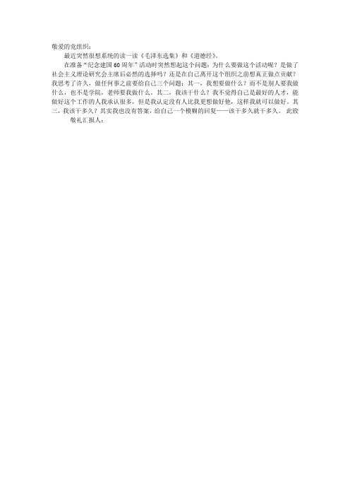 建国六十周年思想汇报