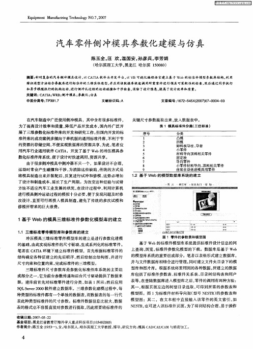 汽车零件侧冲模具参数化建模与仿真
