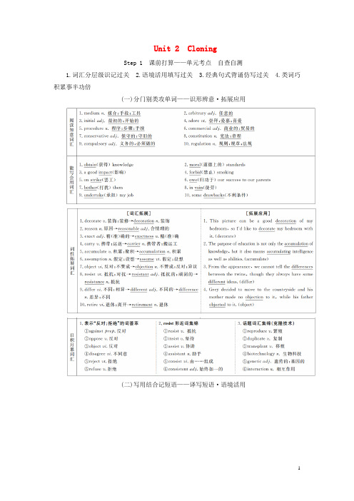 2025版高考英语总复习Unit2Cloning教学案新人教版选修8