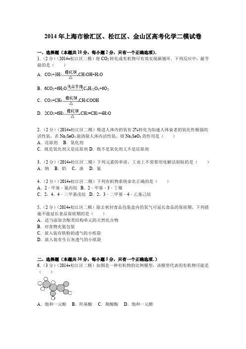 2014年上海市徐汇区二模卷试题