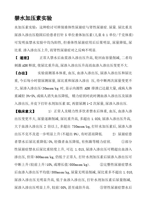 禁水加压素试验